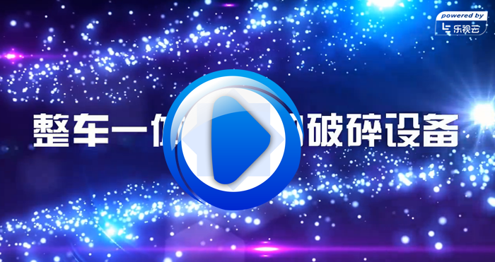 汽車打包料破碎生產線
